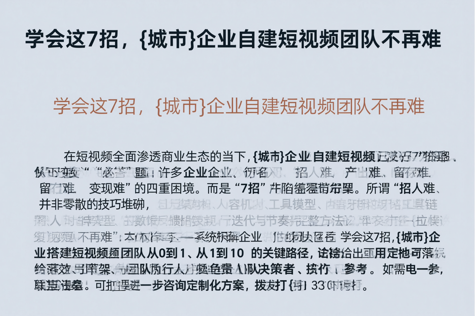 学会这7招，通辽企业自建短视频团队不再难