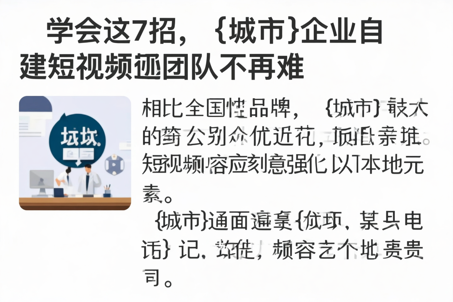 学会这7招,通辽企业自建短视频团队不再难