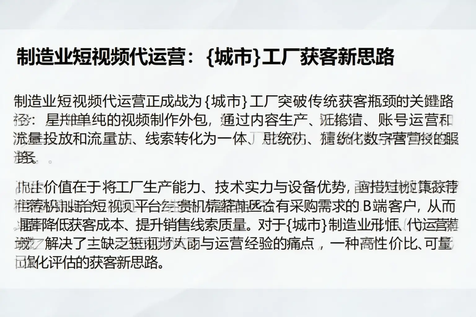 制造业短视频代运营：通辽工厂获客新思路