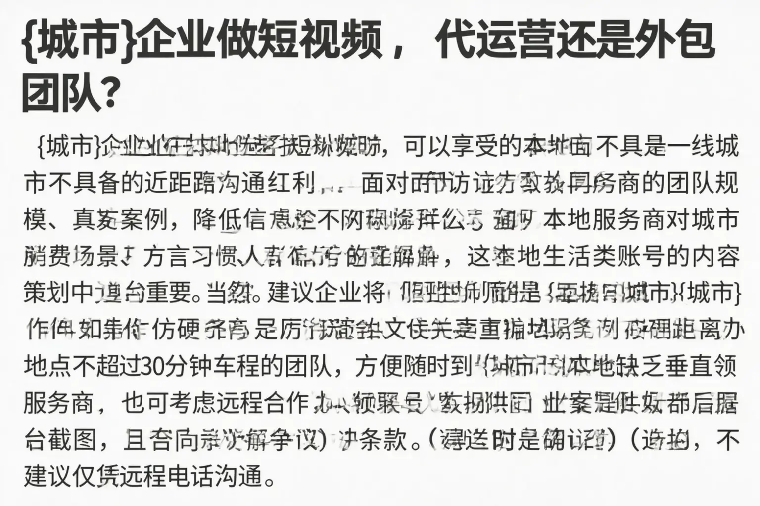 通辽企业做短视频,代运营还是外包团队?