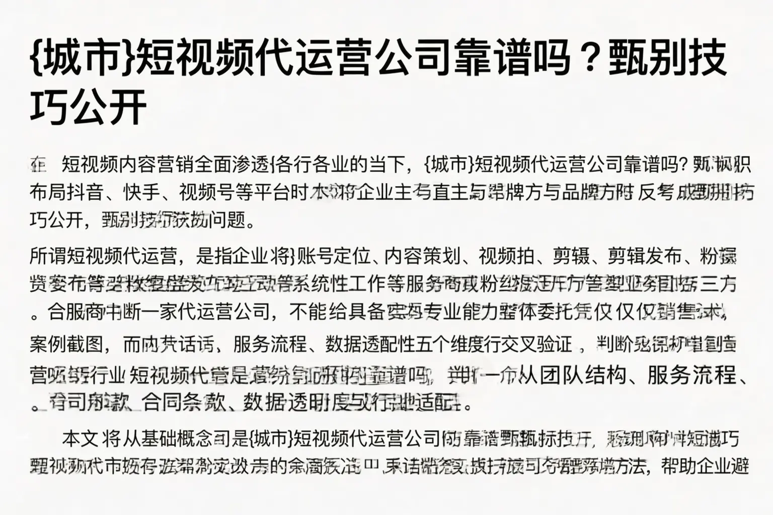 通辽短视频代运营公司靠谱吗？甄别技巧公开