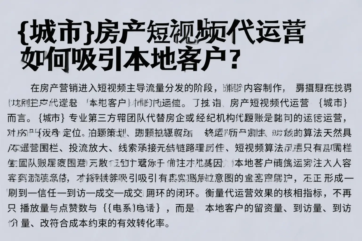 通辽房产短视频代运营如何吸引本地客户？
